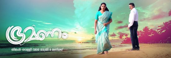 ഭ്രമണം സീരിയല്‍ 