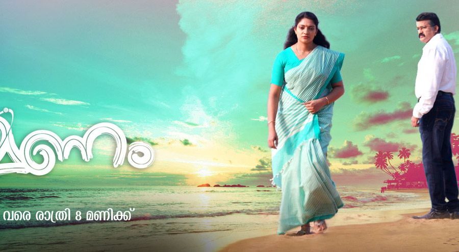 ഭ്രമണം സീരിയല്‍