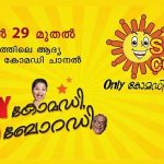 സൂര്യ കോമഡി ചാനല്‍
