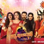 സൂര്യ ജോഡി നമ്പർ 1 - മലയാളം റിയാലിറ്റി ഷോ 15 ഫെബ്രുവരി മുതല്‍ ആരംഭിക്കുന്നു 3