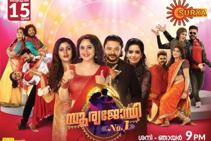 സൂര്യ ജോഡി നമ്പർ 1 - മലയാളം റിയാലിറ്റി ഷോ 15 ഫെബ്രുവരി മുതല്‍ ആരംഭിക്കുന്നു 74