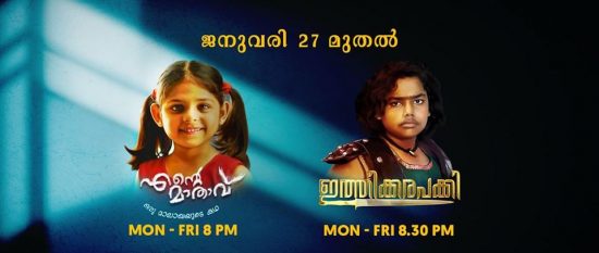 surya tv new serials ente mathavu and ithikkara pakki