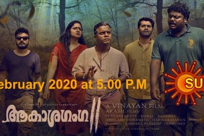 ആകാശഗംഗ 2 സിനിമയുടെ പ്രീമിയര്‍ ഷോ സൂര്യാ ടിവിയില്‍ - 23 ഫെബ്രുവരി ഞായര്‍ വൈകുന്നേരം 5 മണിക്ക് 64