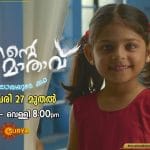 എന്‍റെ മാതാവ്‌ സീരിയല്‍