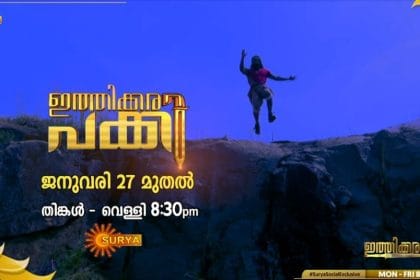 surya tv serial ithikkara pakki