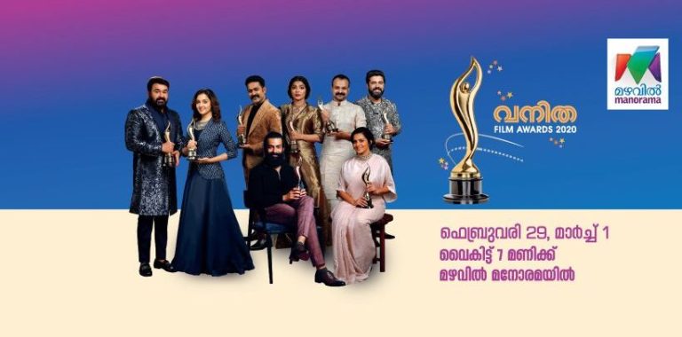 വനിത ഫിലിം അവാര്ഡ് സംപ്രേക്ഷണ സമയം