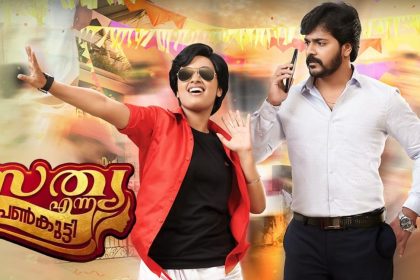 സത്യ എന്ന പെൺകുട്ടി സീരിയൽ