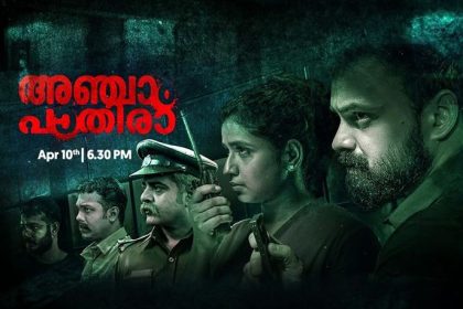 Predict TRP of Anachaam Pathira and win Amazon Gift Voucher