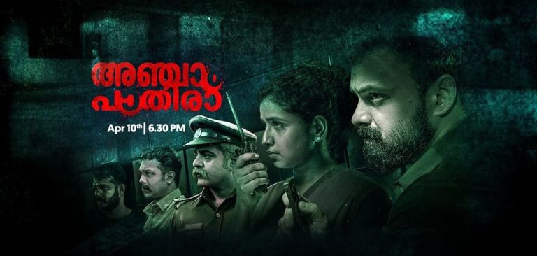 Predict TRP of Anachaam Pathira and win Amazon Gift Voucher