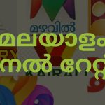 മലയാളം ചാനല്‍ റേറ്റിംഗ്