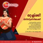 അഭിനയ ലോകത്തേക്ക് അവസരമൊരുക്കി സീ കേരളം ചാനല്‍