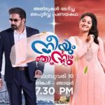 നീയും ഞാനും പരമ്പര ഇന്നുമുതല്‍ പ്രേക്ഷകരിലേക്ക് - എല്ലാ ദിവസവും രാത്രി 7.30 ന് 4
