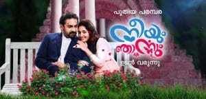 Zee Keralam Neeyum Njanum Serial Promo Posters