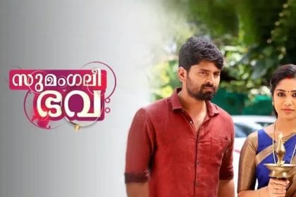 സുമംഗലീ ഭവഃ സീ കേരളം സീരിയല്‍ ഉടന്‍ പ്രേക്ഷകരിലേക്ക് 5